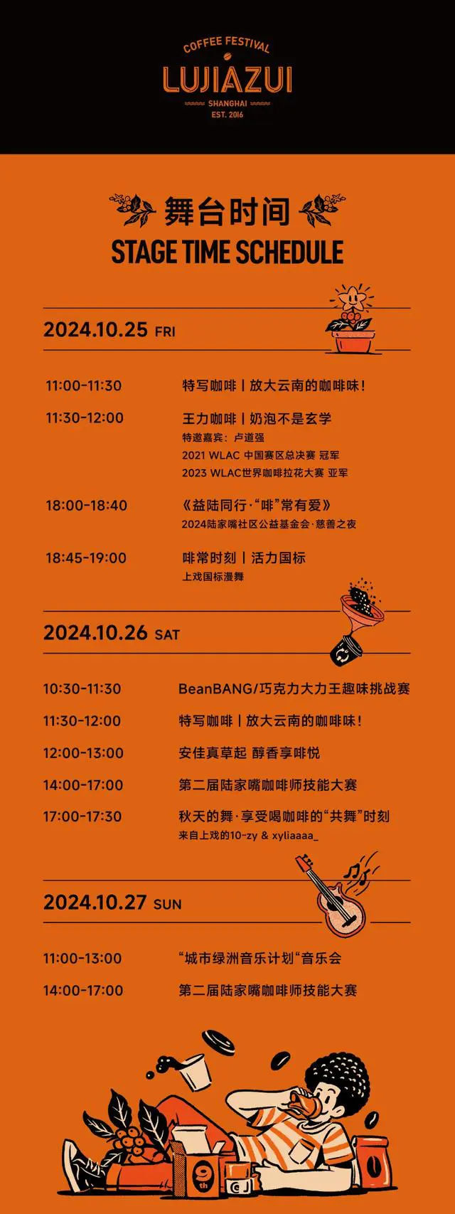 第九届陆家嘴咖啡文化节开幕，全球精品品牌齐聚上海