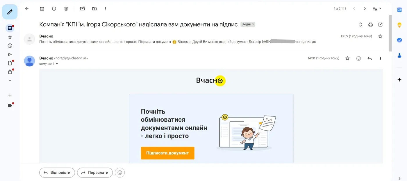 Лист від сервісу «Вчасно»