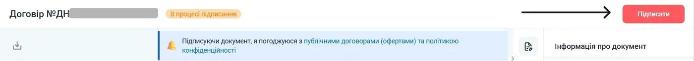 Кнопка «Підписати»