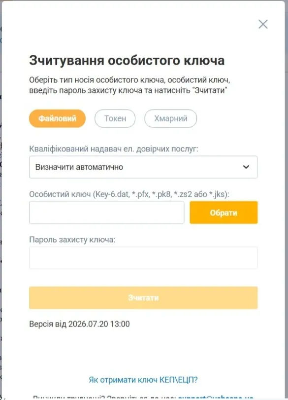 Екран після обрання «Хмарним/апаратним ключем»
