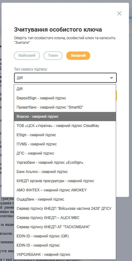 Список доступних сервісів підпису