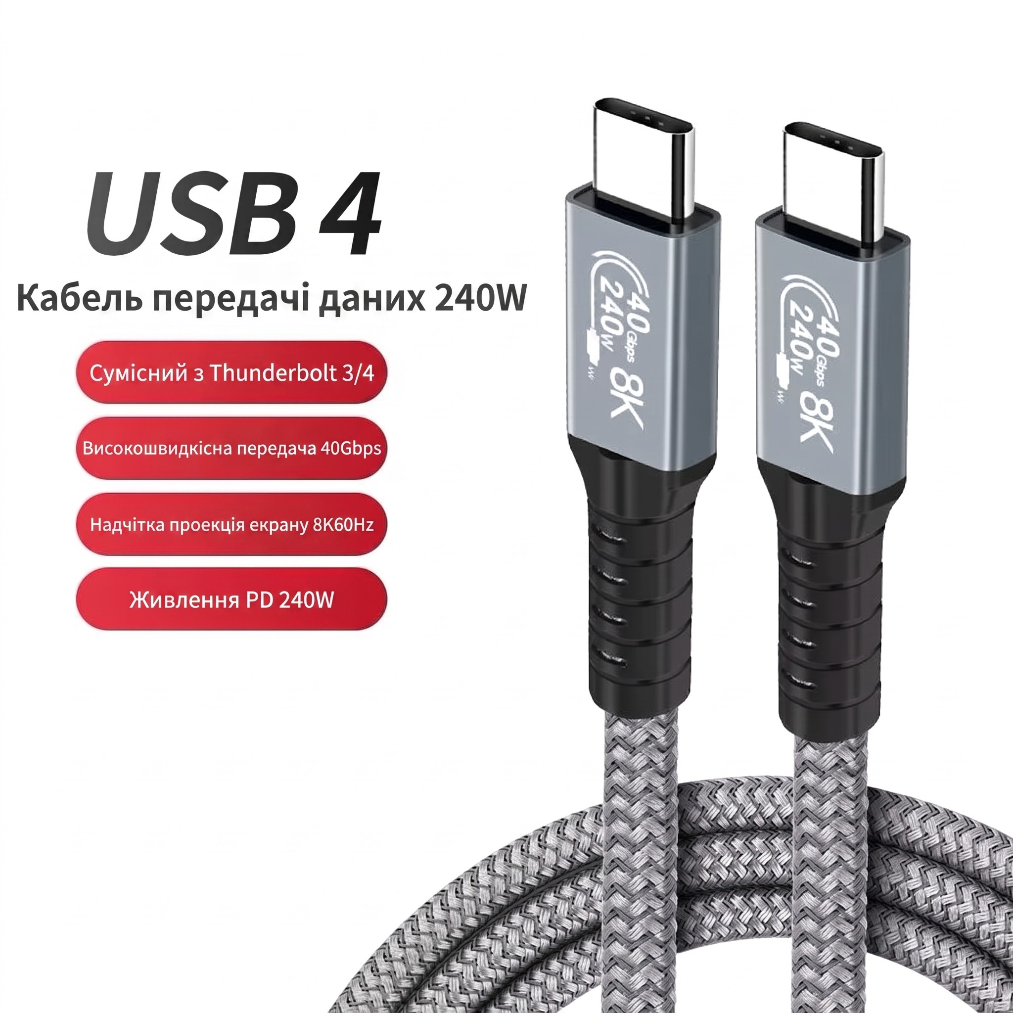 Кабель USB4 240W 40Gbps (1 м)