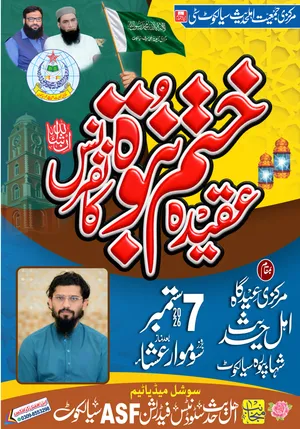 aqeeda khatam nabuwwat 2026