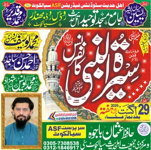 serat e nabi s kanf slkt 2026