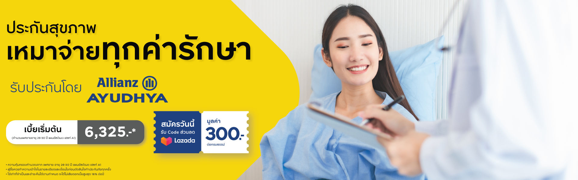 ประกันสุขภาพ อัลติเมต เฮลท์ สบายใจค่ารักษา เมื่อตรวจพบ 3 โรคร้ายแรงท็อปฮิต* รับค่ารักษาเพิ่มอีก 50%