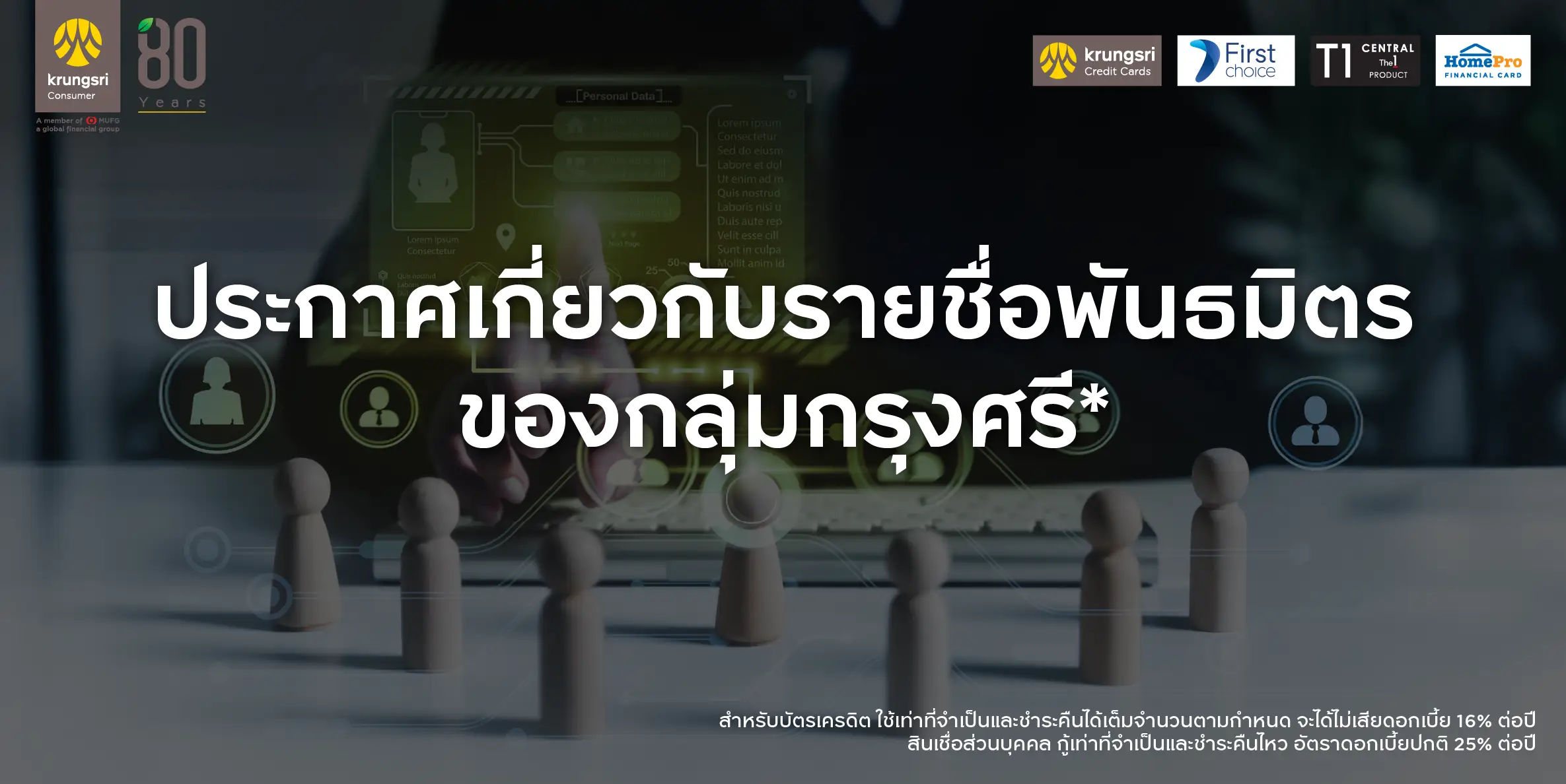 pdpa ประกาศเกี่ยวกับรายชื่อพันธมิตรของกลุ่มกรุงศรี*