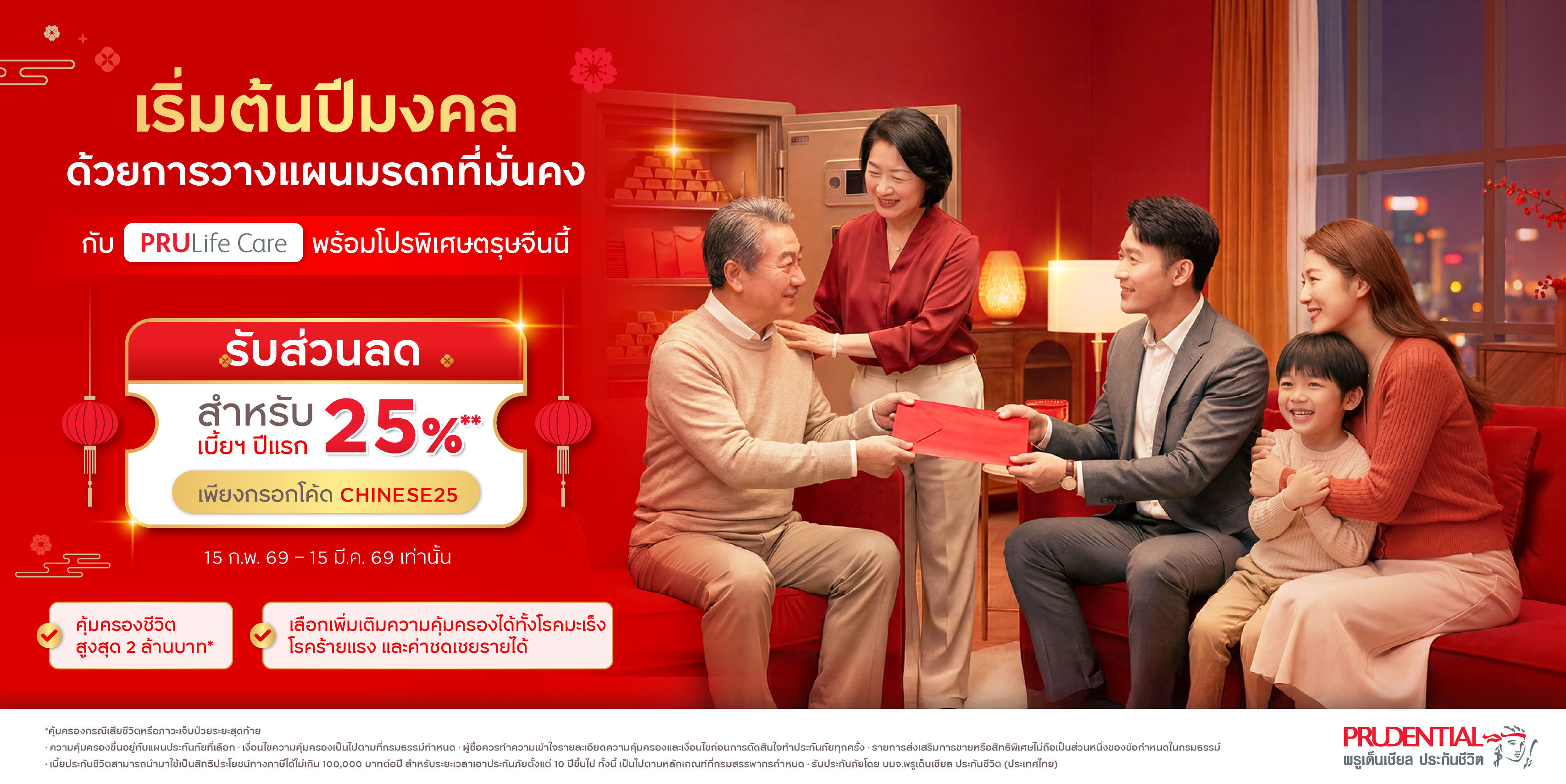 โปรพิเศษ! เริมต้นปีด้วยการวางแผนมรดกที่มั่นคง