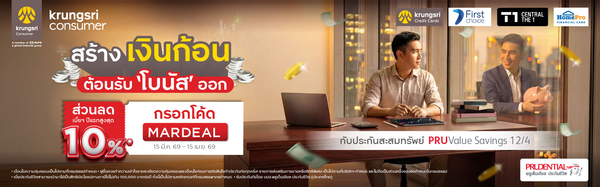 ลดหย่อนภาษี 2569 วางแผนก่อน ไม่ต้องปวดหัวตอนสิ้นปี กับ ประกันสะสมทรัพย์ PRU Value Saving นี้ โปรแร๊ง! ลดค่าเบี้ยปีแรก 10%**