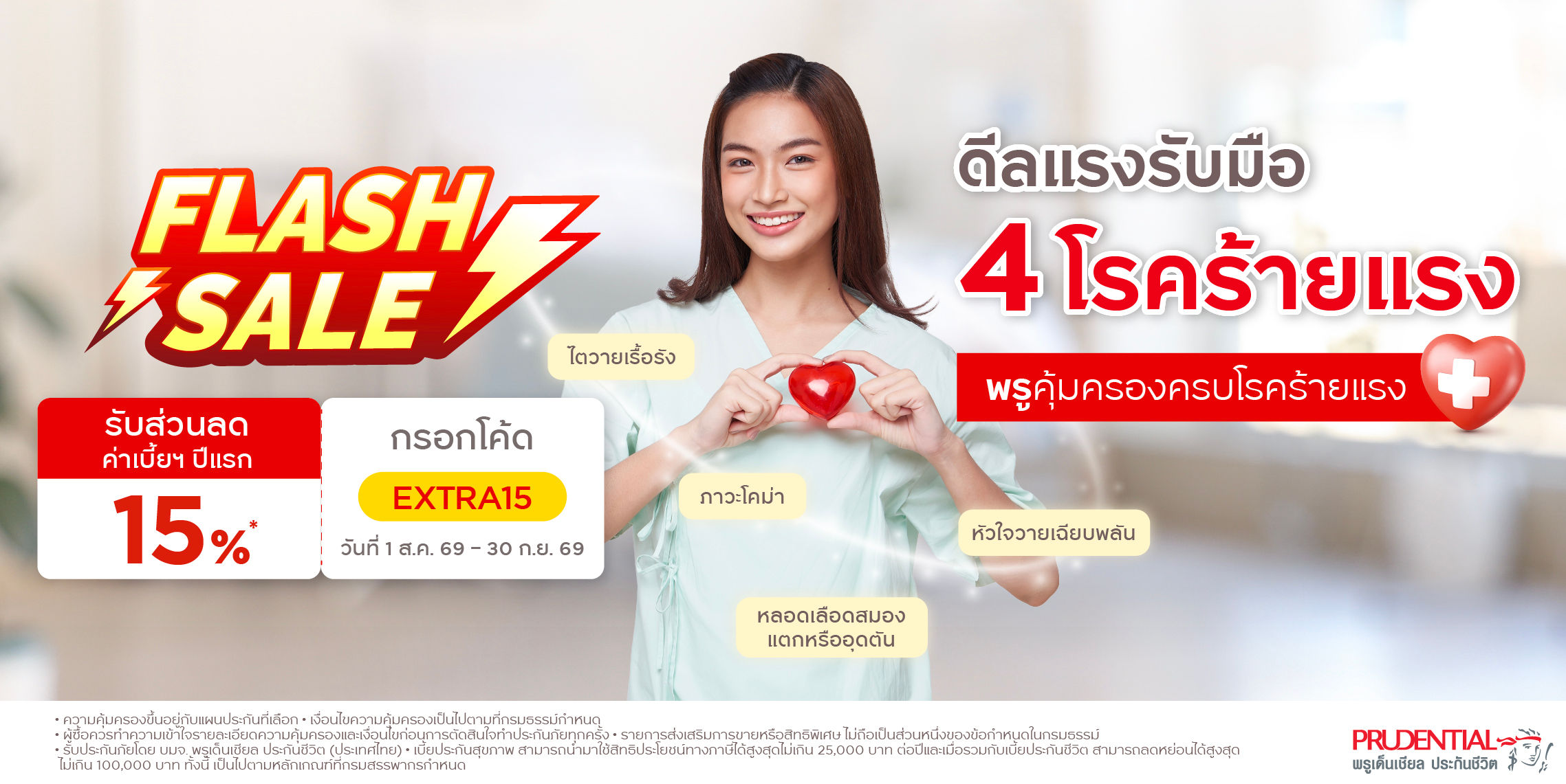 4 โรคร้ายแรง เจอปั๊บ รับเลยสูงสุด 1 ล้าน*