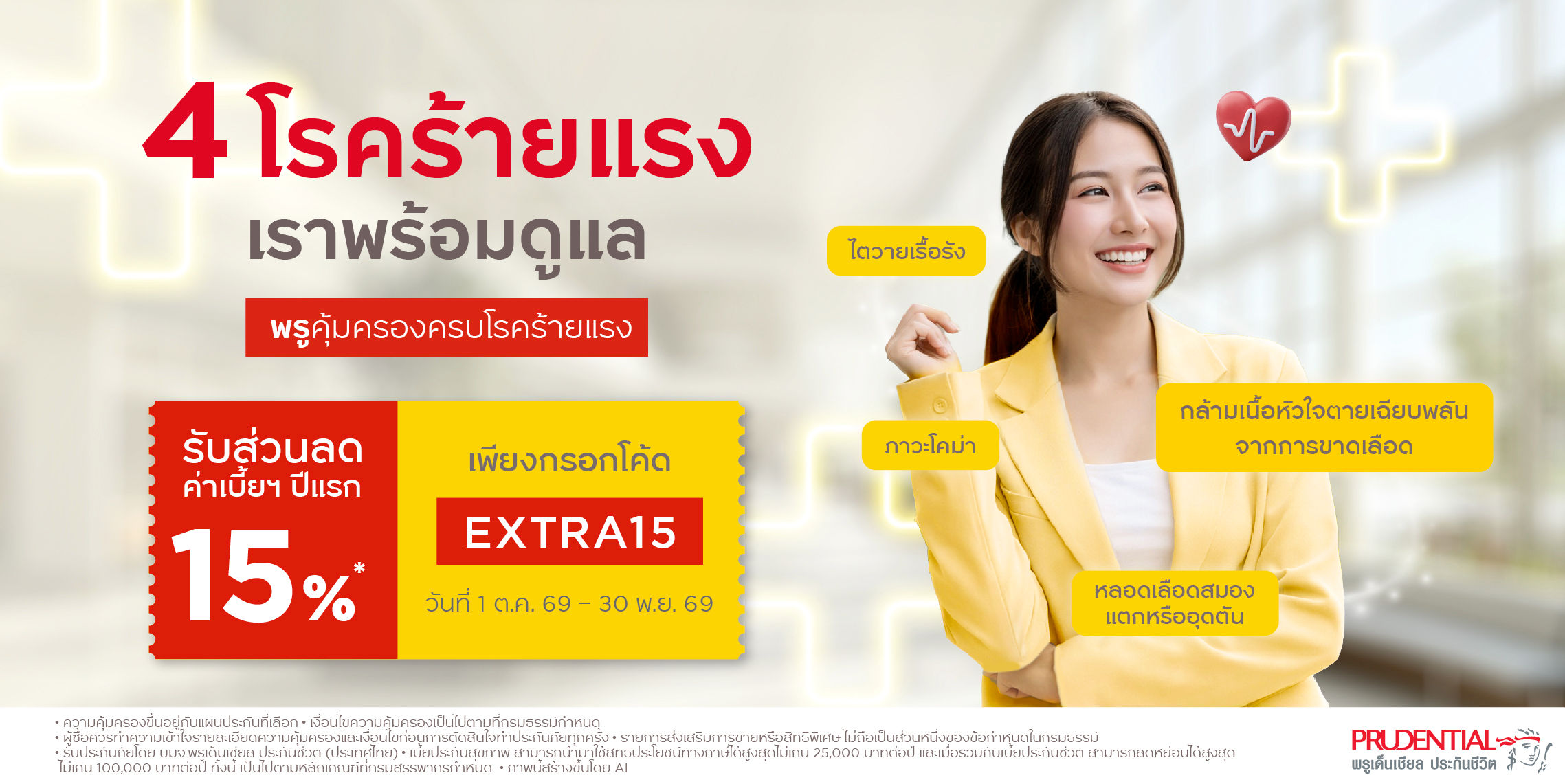 4 โรคร้ายแรง เจอปั๊บ รับเลยสูงสุด 1 ล้าน*