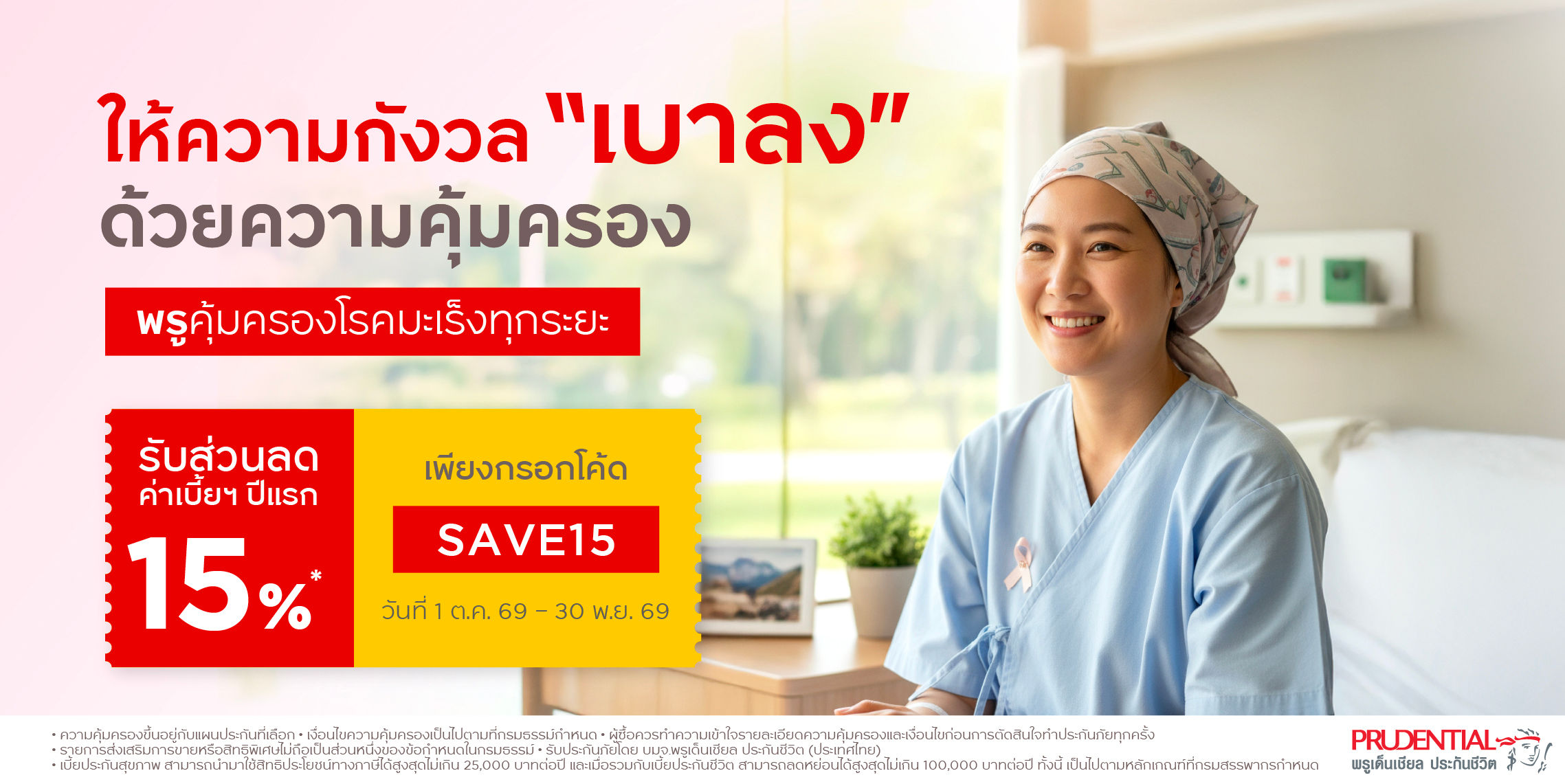 เจอ-จ่าย-ไม่จบ ตรวจพบมะเร็งทุกระยะรับสูงสุด1.5 ล้าน*