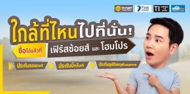 ค้นหาที่ตั้งสาขาซื้อประกันได้ที่กรุงศรีเฟิร์สช้อยส์และโฮมโปร