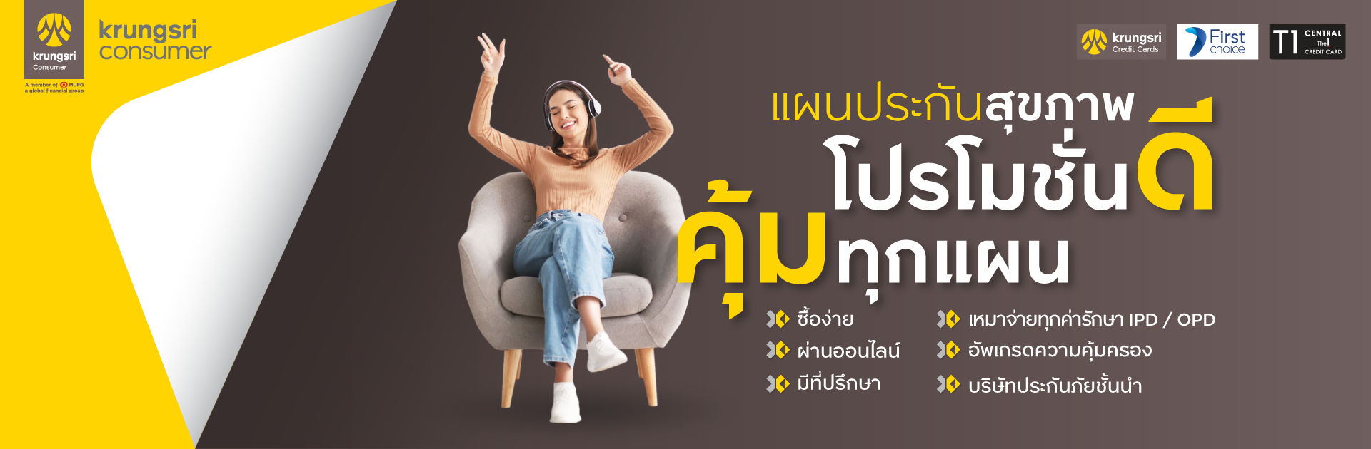 รวมแผนประกันสุขภาพ