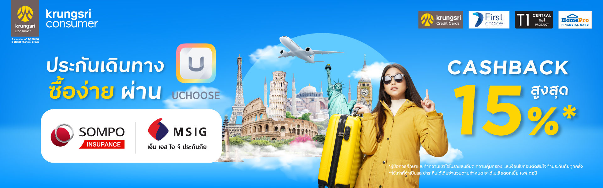 ประกันเดินทางสะดวกซื้อผ่าน UCHOOSE รับ Cashback สูงสุด 15%*