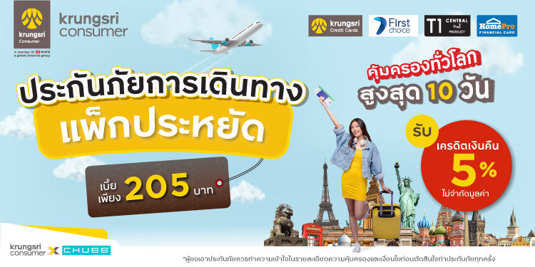 บินใกล้บินไกลจ่ายเท่ากัน! ทริป1-10วัน เริ่ม 205 บาท