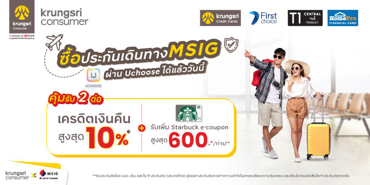 ประกันเดินทาง MSIG  ดูแลดี มีโปร 2 ต่อ