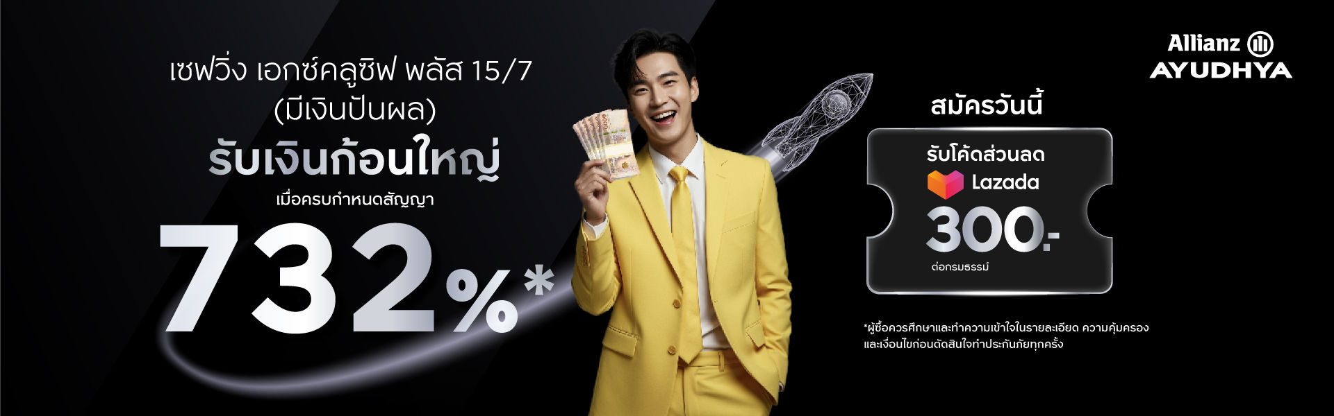 ประกันออมทรัพย์ เซฟวิ่ง เอกซ์คลูซิฟ พลัส 15/7 (มีเงินปันผล) การันตีเงินคืนทุกปี พร้อมทั้ง รับเงินคืนแบบการันตี รวมตลอดสัญญาสูงถึง 753%