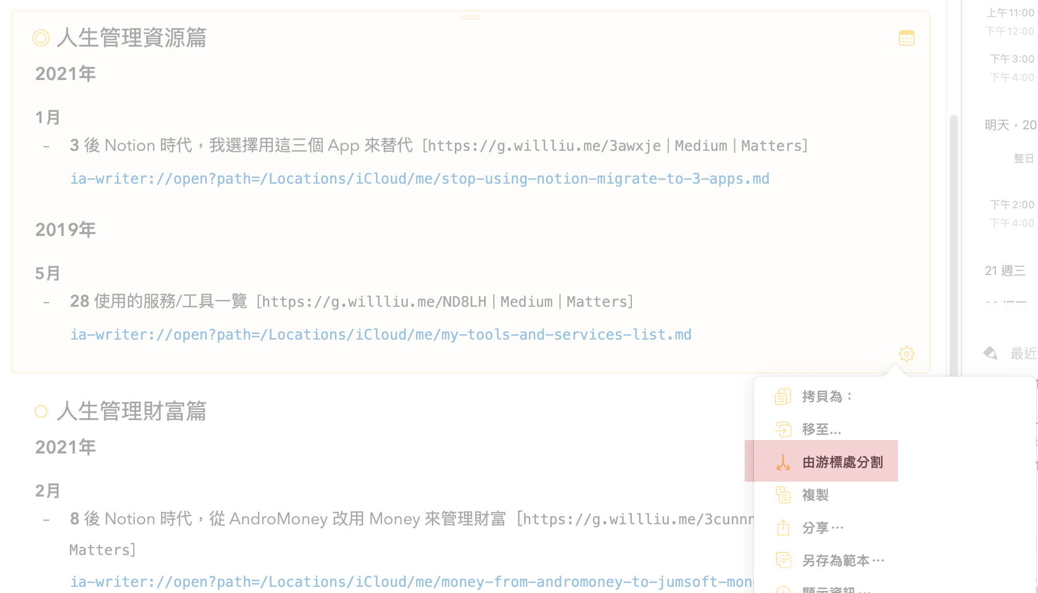 從游標後方自動新增為筆記 從游標後方自動新增為筆記