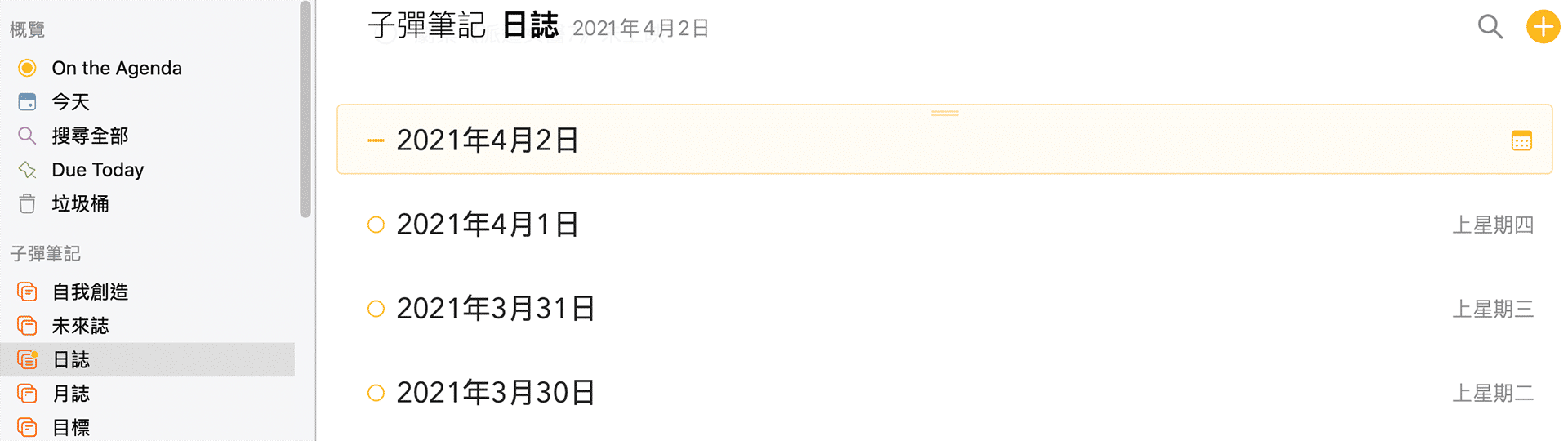 Agenda 中日誌結構概覽 Agenda 中日誌結構概覽