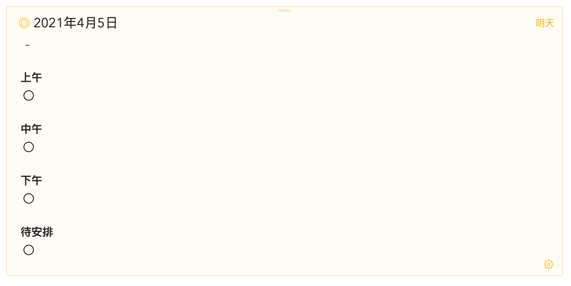 Agenda 日誌的範本 Agenda 日誌的範本