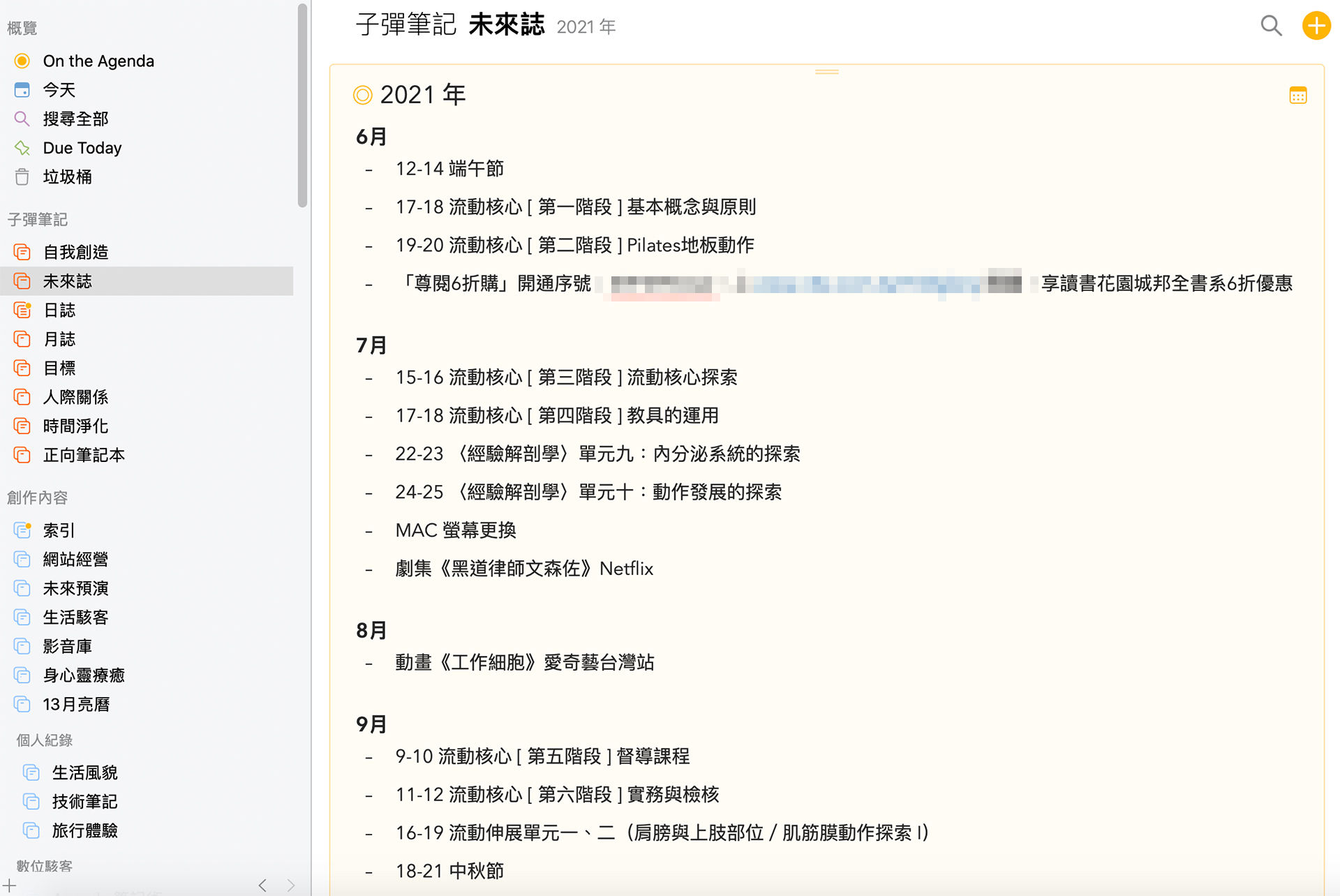 我在 Agenda 之中的未來誌 我在 Agenda 之中的未來誌