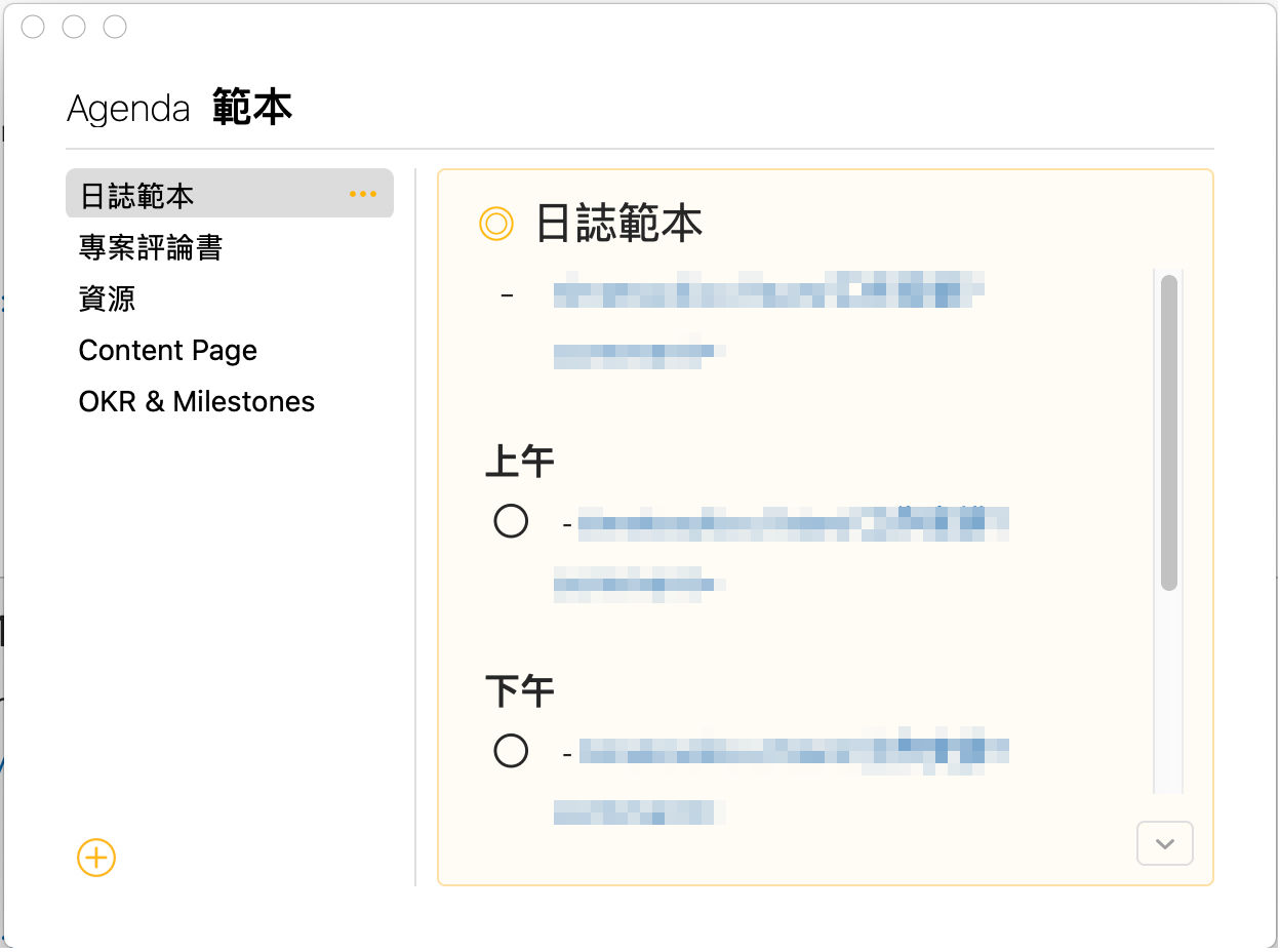 透過範本可直接建立同版型的日誌頁面