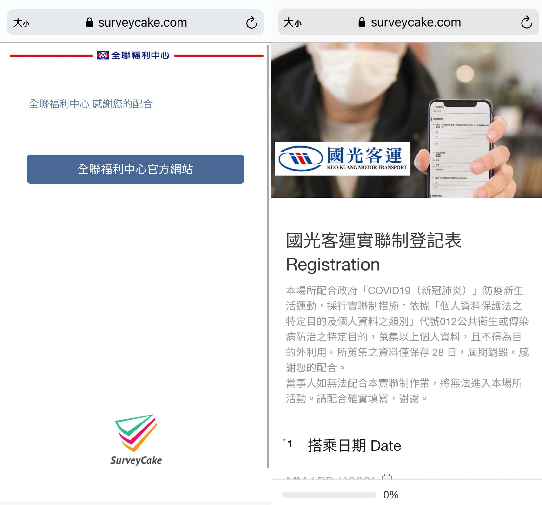 全聯與國光透過 SurveyCake 表單