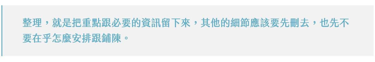 強調的部分,可以當作重點也分段幫助閱讀舒緩。