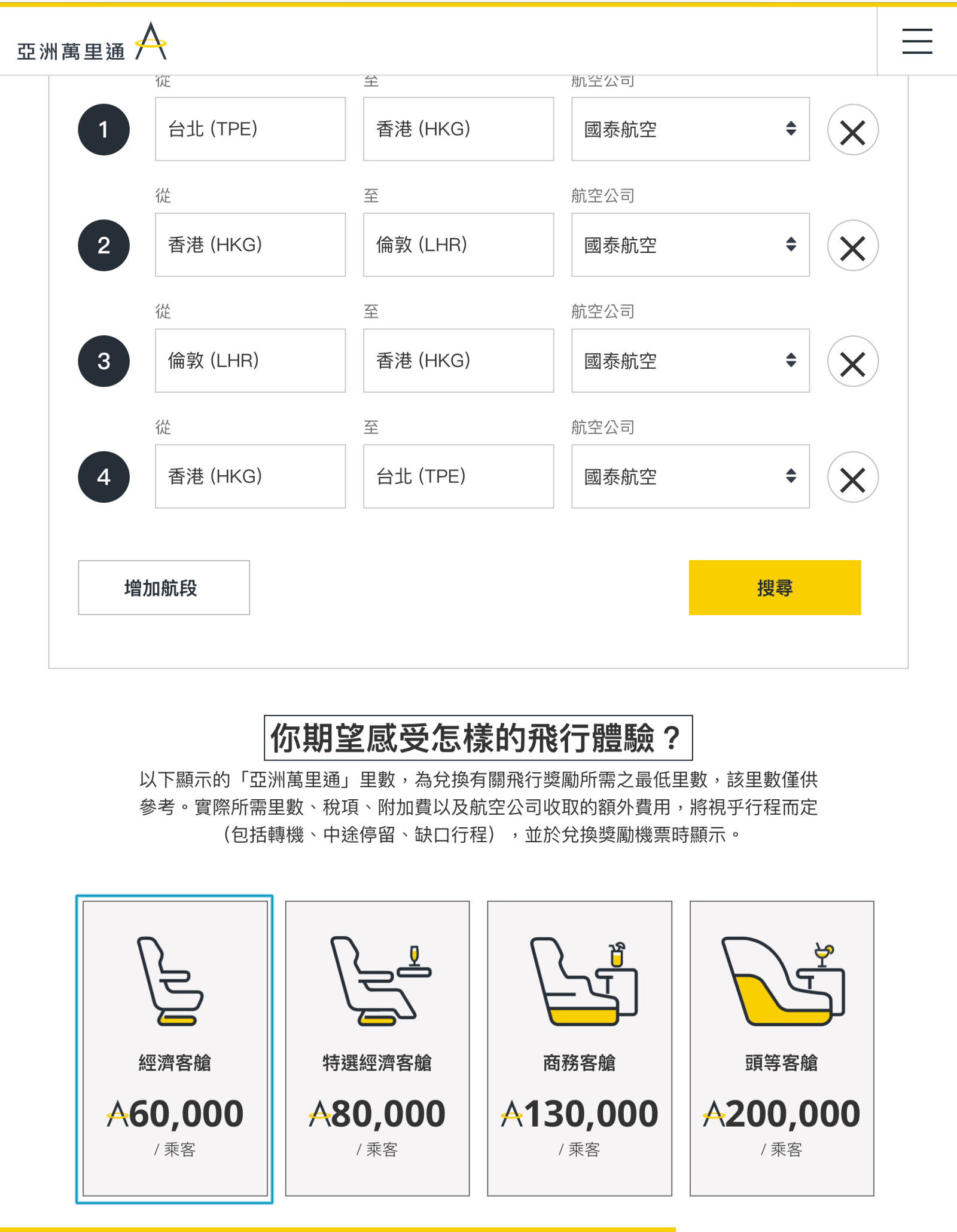 飛行獎勵平台:國泰航空(台北-香港-倫敦-香港-台北)航程所需里數試算 飛行獎勵平台:國泰航空(台北-香港-倫敦-香港-台北)航程所需里數試算