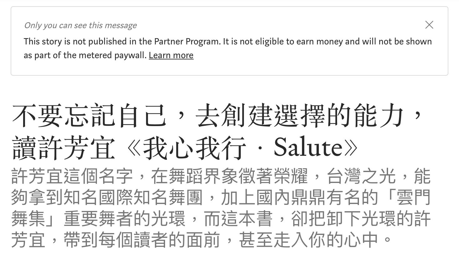 發表文章的頁面上方會一直有個貼心提醒：「可以開收費喔！」