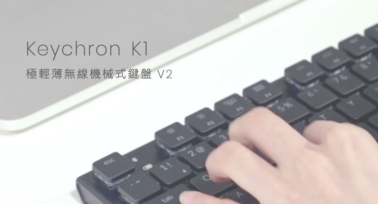 Keychron K1 具有輕薄、無線、機械式鍵盤的三個特色