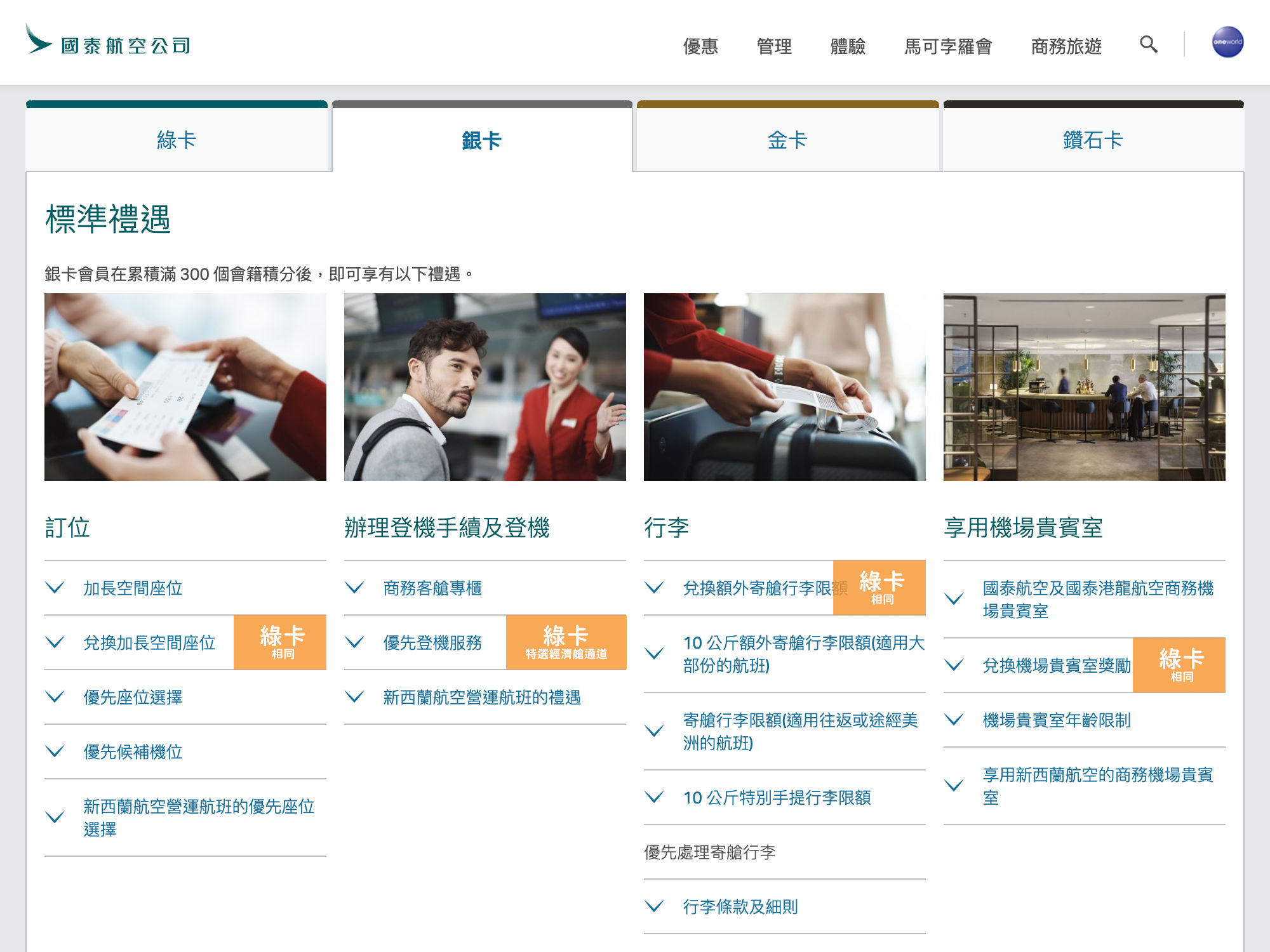 原始圖片來源:國泰航空官方網站 原始圖片來源:國泰航空官方網站