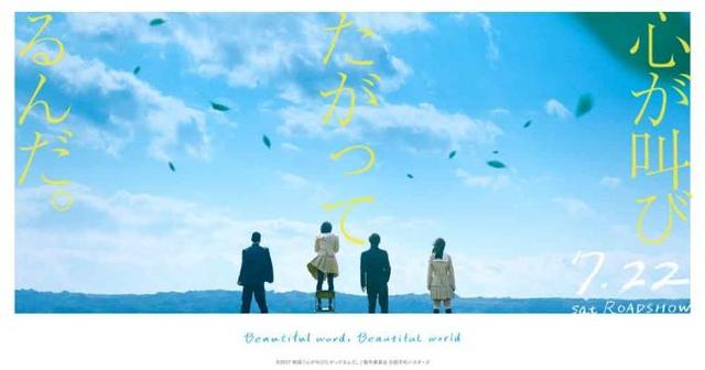 Kokoro ga Sakebitagatterunda Live Action (2017)