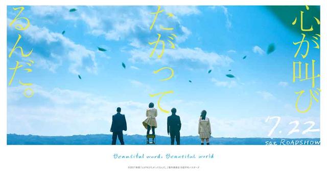 Kokoro ga Sakebitagatterunda Live Action (2017)