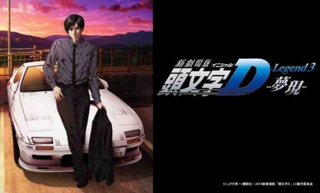 New Initial D Movie: Legend 3 – Mugen