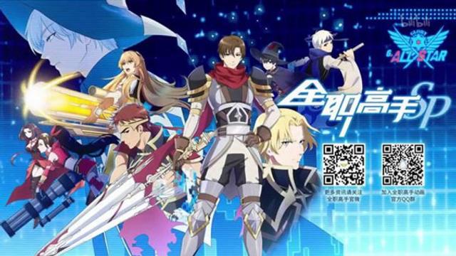 Quanzhi Gaoshou Spesial (2018)