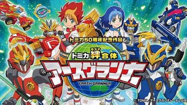 Tomica Kizuna Gattai: Earth Granner