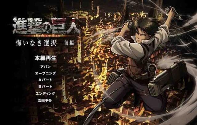 Shingeki no Kyojin: Kuinaki Sentaku