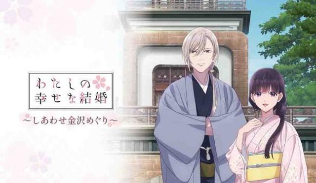 Watashi no Shiawase na Kekkon
