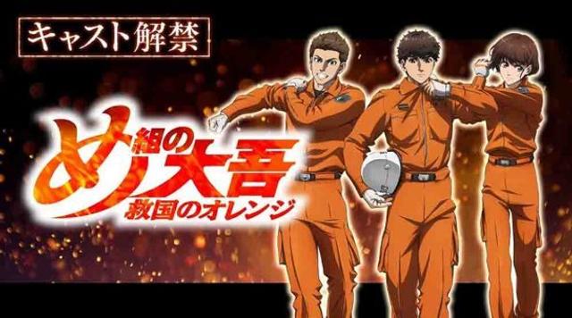 Megumi no Daigo: Kyuukoku no Orange