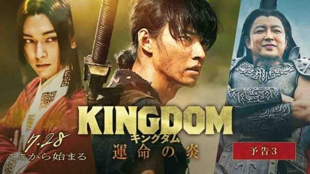 Kingdom III Live Action 2023