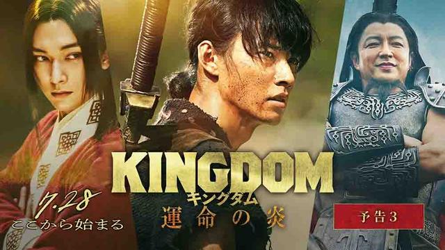 Kingdom III Live Action 2023