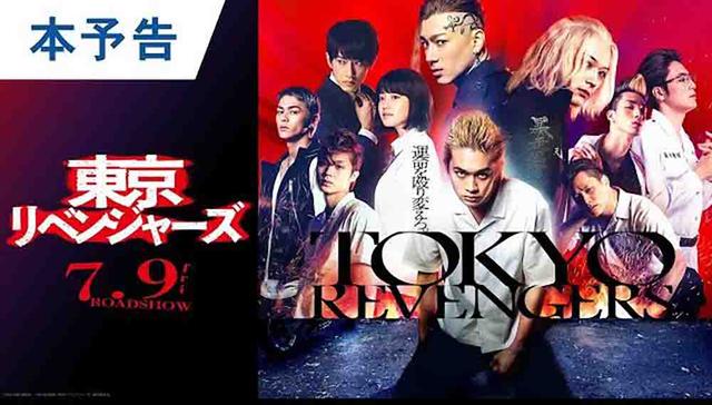 Tokyo Revengers Live Action 2021