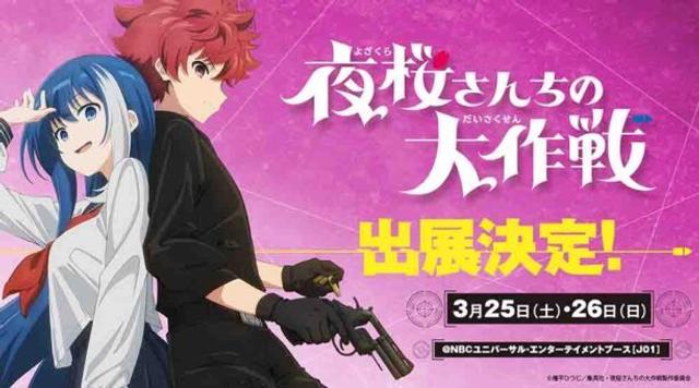 Yozakura-san Chi no Daisakusen