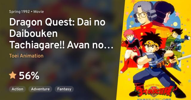 Dragon Quest Movie 2: Dai no Daibouken Tachiagare!! Aban no Shito