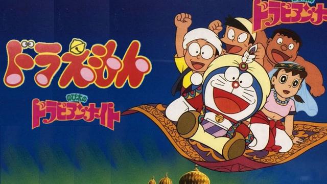 Doraemon Movie 12: Nobita no Dorabian Nights