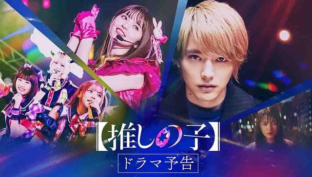 Oshi no Ko (2024) Live Action