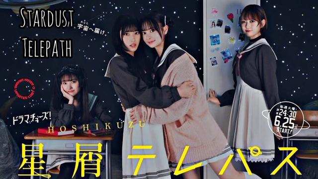 Hoshikuzu Telepath Live Action (2024)