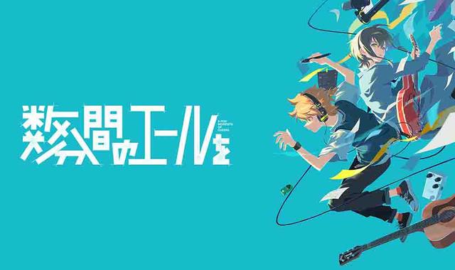 Suu-funkan no Yell wo Movie