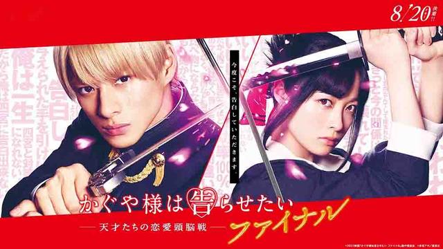 Kaguya-sama wa Kokurasetai: Tensaitachi no Renai Zunosen Final (2021)  Live Action